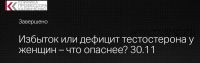 Избыток или дефицит тестостерона у женщин – что опаснее? (Клиника профессора Калинченко)