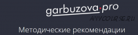 Синдром поликистозных яичников (Галина Гарбузова)