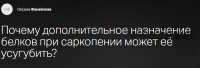 [Клиника Калинченко] Почему дополнительное назначение белков при саркопении может её усугубить? (Оксана Фанайлова)