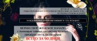 [Школа Женского ДАО] Путь познания. Женские даосские практики. Фундамент. Light (Светлана Сотникова)