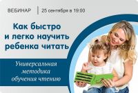 Как быстро и легко научить ребенка читать? (Николай Бураков)