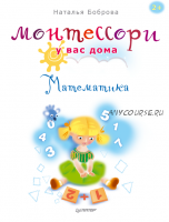 Комплект книг по методике Монтессори