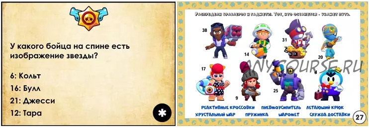 Квест в стиле Браво Старс (Brawl Stars) [kvest-doma]