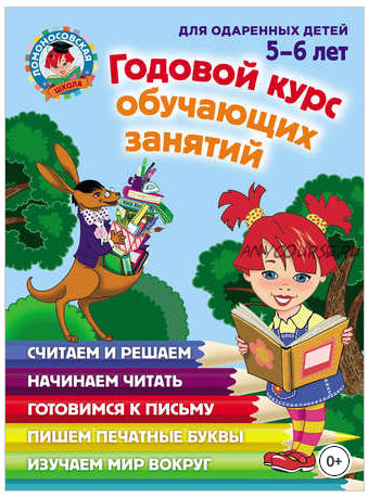 Ломоносовская школа. Серия книг (15 шт). Возраст 5-6 лет