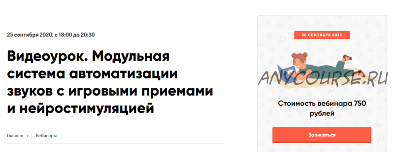 Модульная система автоматизация звуков с игровыми приемами и нейростимуляциией (Елена Архипова)