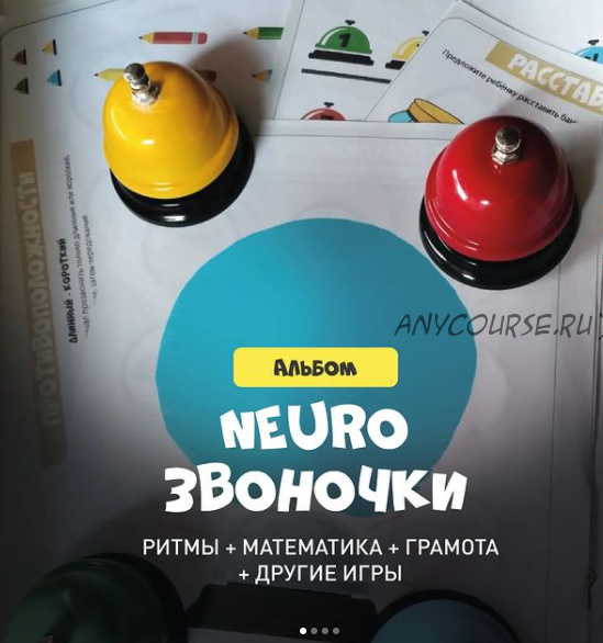 Neuro звоночки (irish_kulish)