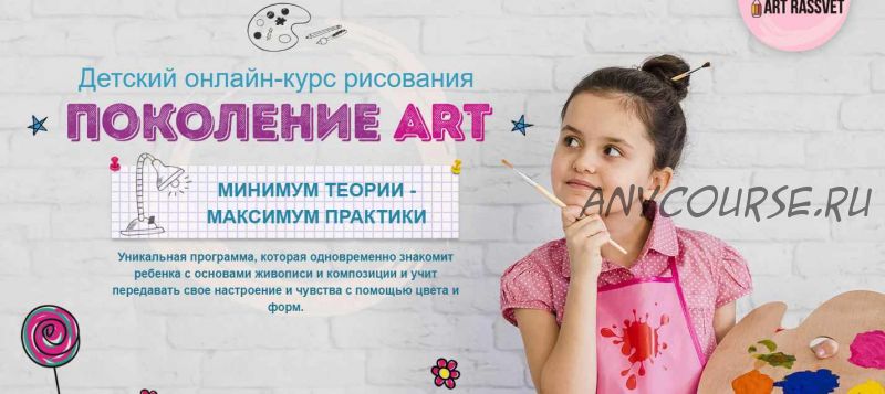 [ArtRassvet] Поколение ART. Тариф: Без проверки (Екатерина Юрашевич)