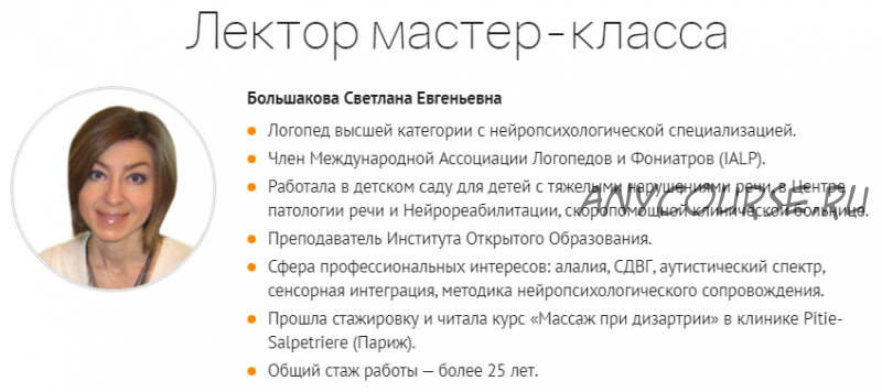 [Мерсибо] Стимуляция коммуникации у детей с алалией и РАС (Светлана Большакова)