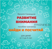 [ШколаБудущихЛицеистов] Найди и посчитай (Василя Синицына)