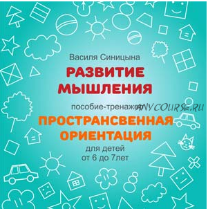 [ШколаБудущихЛицеистов] Пространственная ориентация (Василя Синицына)