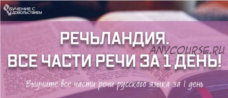 [Транскрибация] Речьландия (Рената Кирилина)