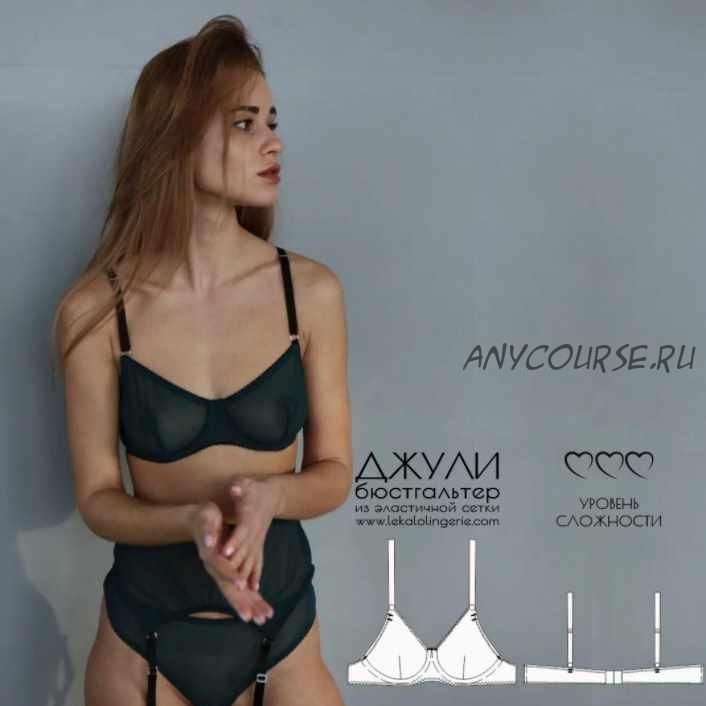 Бюстгальтер Джули, размеры 70A, 75A, 75B, 75C (lekalolingerie)