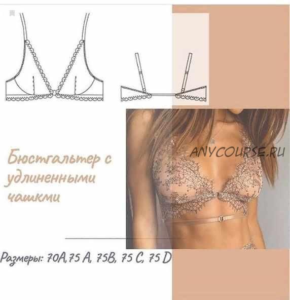 Бюстгалтер с удлиненными чашками 'Оливия' (lekalo lingerie)