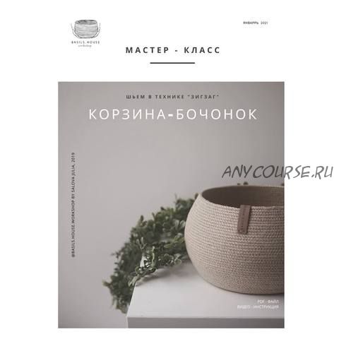 Корзина бочонок (basils.house.workshop)