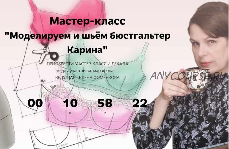 Лекала бюстгальтера 'Карина 2.0'-6 (Елена Фоменкова)