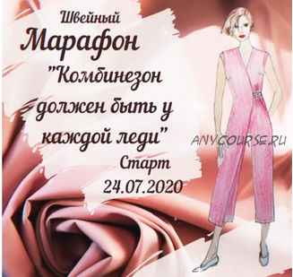 [lili_drozdova_sewing] Швейный марафон 'Комбинезон должен быть у каждой леди' (Лилия Дроздова)