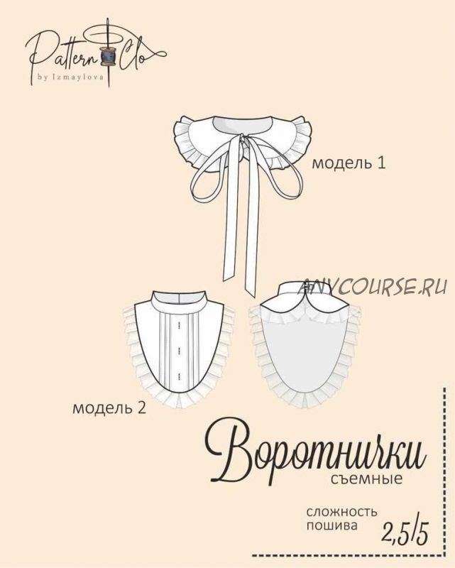 [PatternClo] Воротнички. Размеры 98-158 (Екатерина Измайлова)