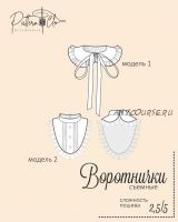 [PatternClo] Воротнички. Размеры 98-158 (Екатерина Измайлова)