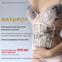 [Sew&Enjoy] Марафон «Роковая я» (Марина Пухаева)