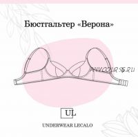 [underwear-lecalo] Бюстгальтер Верона. Размер 90А (Зарина Заббарова)