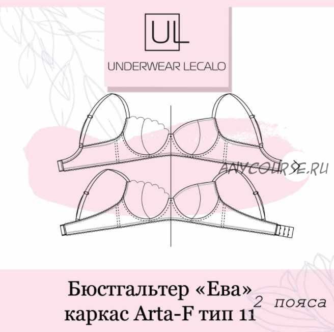 [underwear-lecalo] Каркасный бюстгальтер Ева. Размер 75Б (Зарина Заббарова)