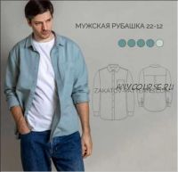 [Zakatov Patterns] Мужская рубашка 22-12, Размерный ряд 42-56 (Владимир Закатов)