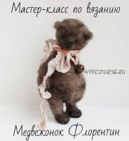 Медвежонок Флорентин (teddy_kids_art)