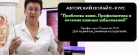 Проблемы кожи. Профилактика и лечение кожных заболеваний (Ольга Шишова)