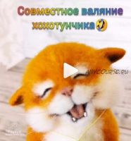 Совместное валяние хохотунчика ( feyaya1)