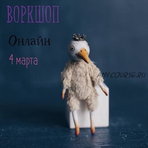 Воркшоп-онлайн птичка (alisa_galler)