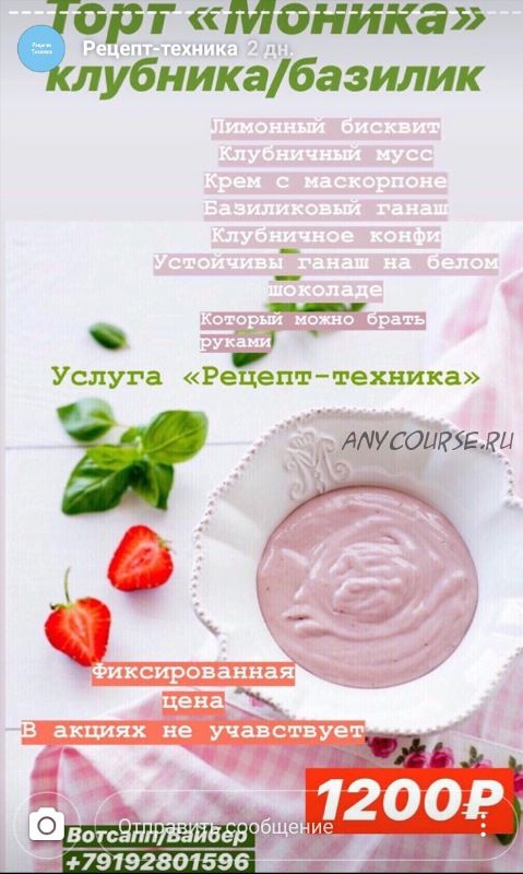 [Кондитерка] Торт «Моника» (fun__bun)