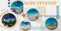 [milonidecor] Большой курс по эпоксидной смоле Конструктор морей