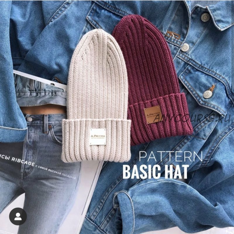 [Вязание] Шапка Basic hat (Анастасия Прийма)