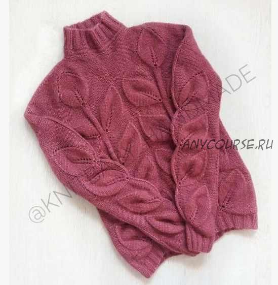 [Вязание] Свитер Листья (knitbaby_handmade)