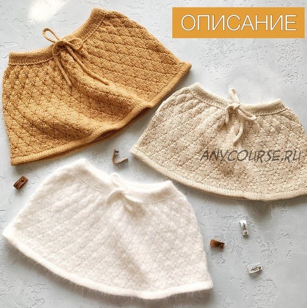 [Вязание] Юбка «Honey skirt» (shapetko_knitwear)