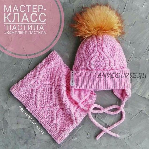 Комплект 'Пастила' (princessa.knit)