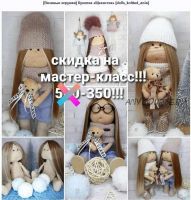 Куколка «Щекастик» (dolls_knitted_ania)