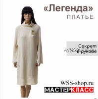 Платье Легенда [WSS-shop]