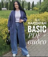 [knits.elena.l] Кардиган 'Basic' (Елена Лапотько)