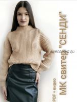 [knits.elena.l] Свитер 'Сенди' (Елена Лапотько)