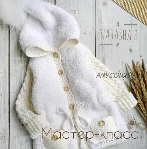 [Вязание] МК Кардиган Snow Cloudberry (natasha.e_knits)