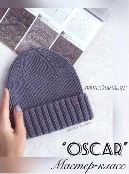 [Вязание] Мужская Шапка Oscar (avgustina_knit)