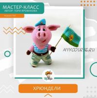 Хрюндели, игрушка свинка моряк вдв (Тори Яровикова)