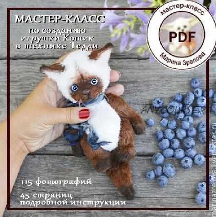 Мастер-класс по сиамскому котику (Марина Зрелова)