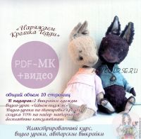 Наряжаем кроликов Тедди, видео + pdf-инструкция (Лилия Небессная)