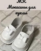 [Kukla_master23] Мокасины для куклы