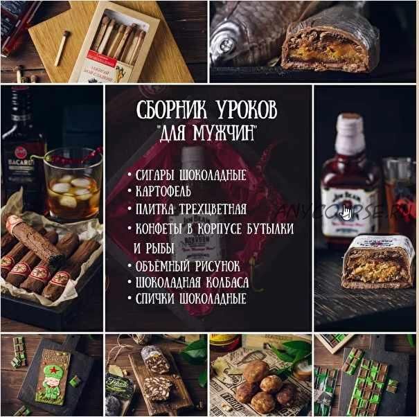 [ekaterina_zaviryuha] Сборник уроков для мужчин (Екатерина Завирюха)