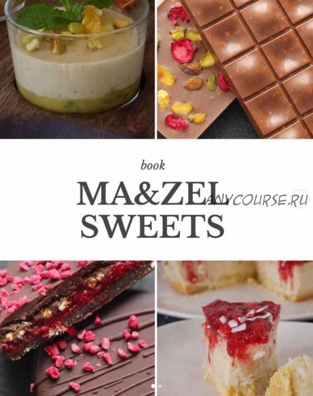 [ШокоMa&Zel Sweets] book Ma&Zel Sweets (Маргарита Шабуневич, Изель Валиахметова)