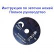 Диск CD Инструкция по заточке ножей. Полное руководство Tojiro ZC-083