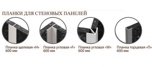 Планка торцевая П для стеновой панели